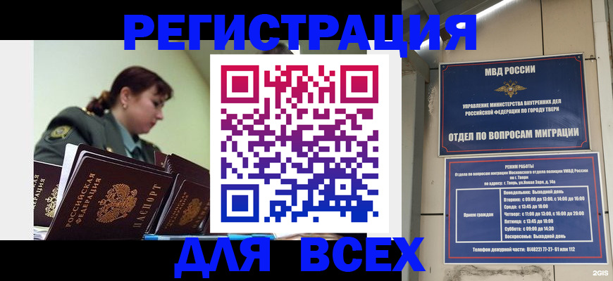 прописка для военкомата в Тыве